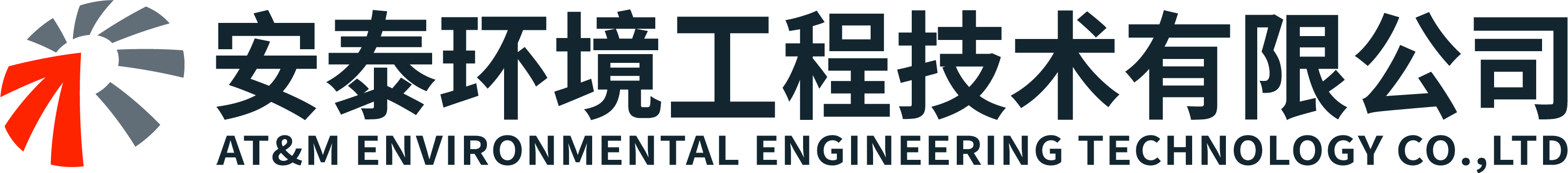 安泰環(huán)境工程技術(shù)有限公司 - 中國鋼研科技集團(tuán)